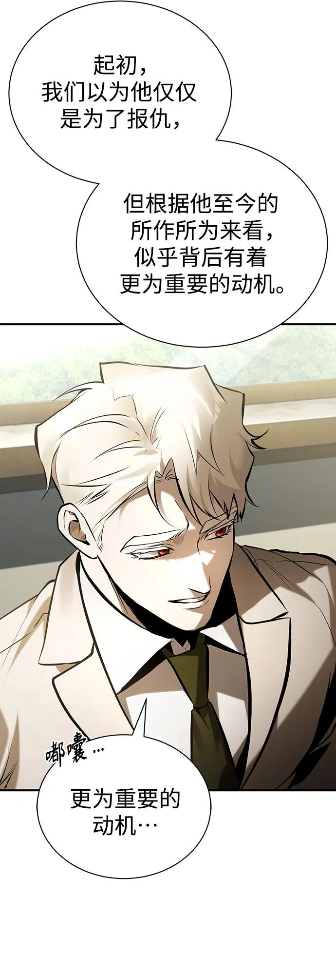 恶之复仇 - [第70话] 想收为己用 - 第69张图