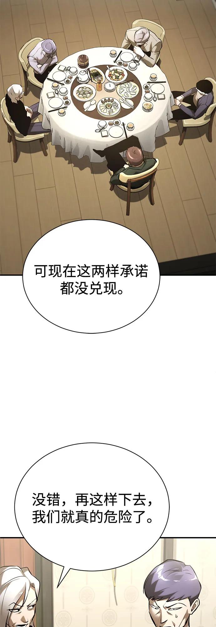 恶之复仇 - [第70话] 想收为己用 - 第86张图