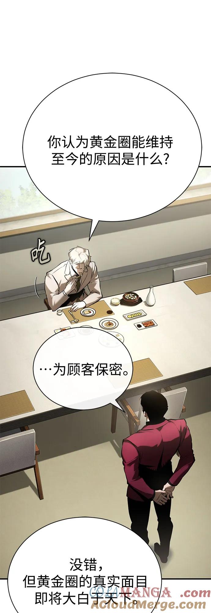 恶之复仇 - [第70话] 想收为己用 - 第55张图