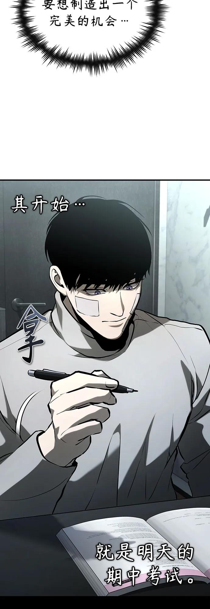 恶之复仇 - [第70话] 想收为己用 - 第77张图