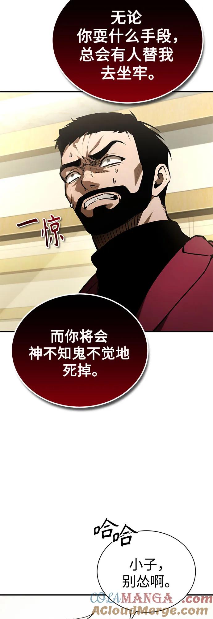 恶之复仇 - [第70话] 想收为己用 - 第64张图