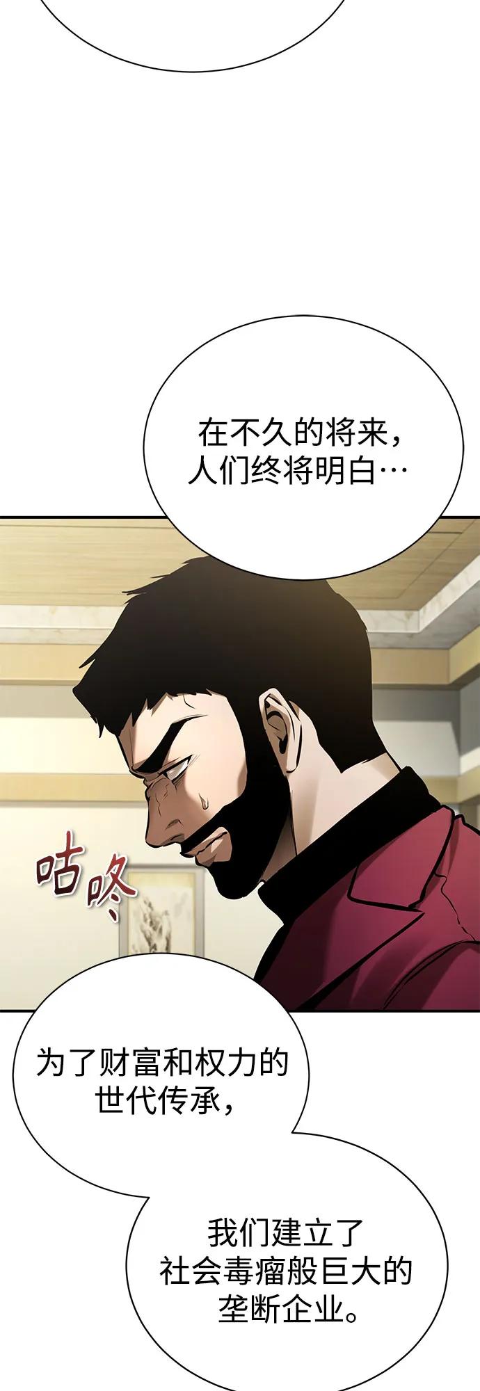 恶之复仇 - [第70话] 想收为己用 - 第56张图