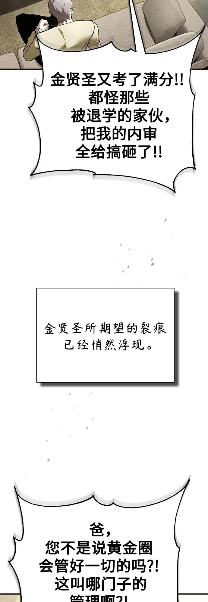 恶之复仇 - [第70话] 想收为己用 - 第83张图