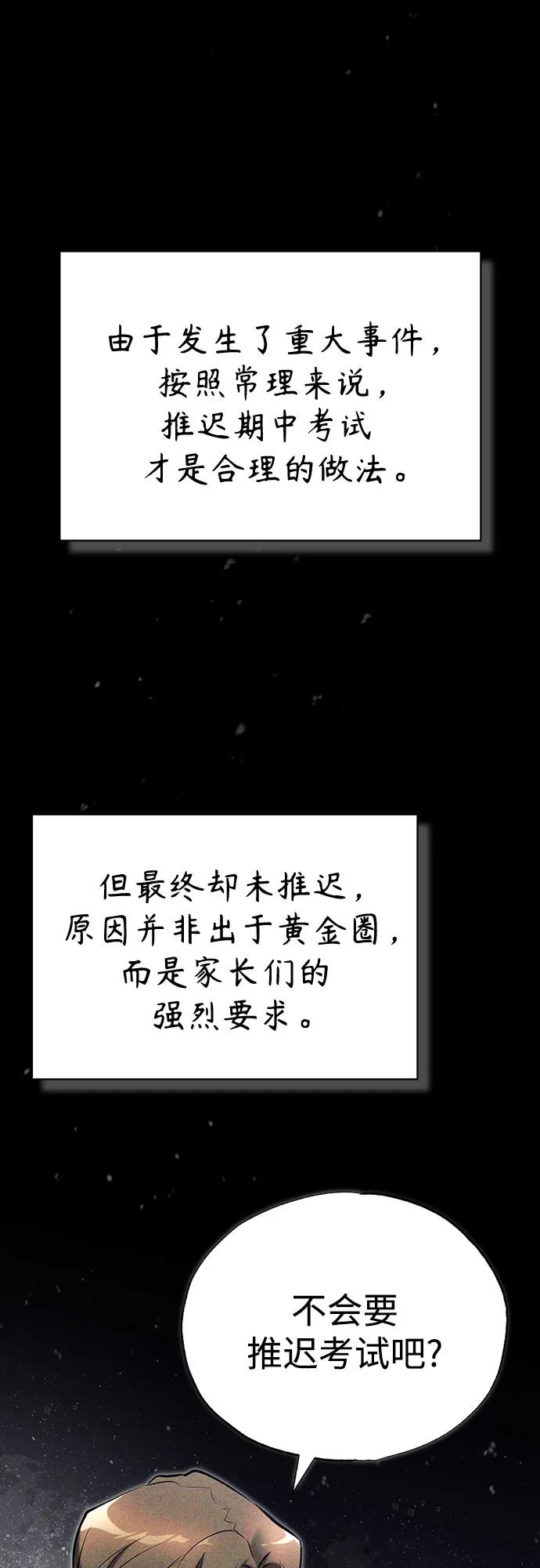 恶之复仇 - [第70话] 想收为己用 - 第78张图