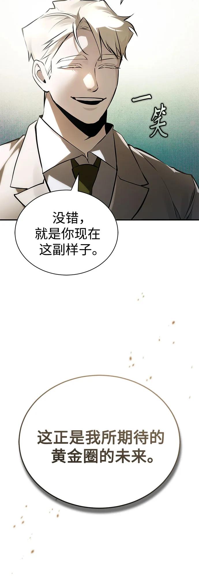 恶之复仇 - [第70话] 想收为己用 - 第65张图