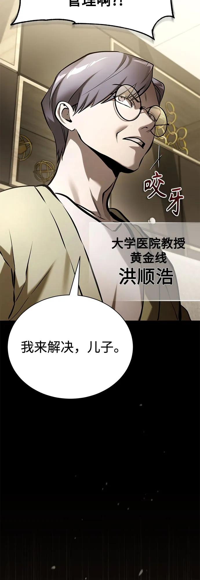 恶之复仇 - [第70话] 想收为己用 - 第84张图