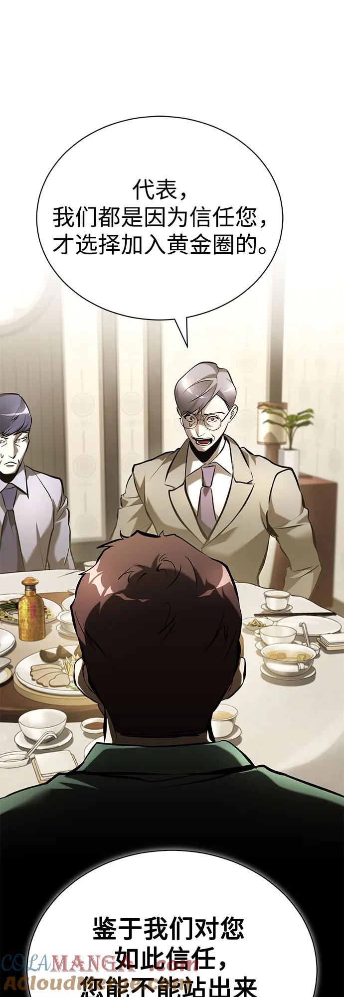 恶之复仇 - [第70话] 想收为己用 - 第88张图