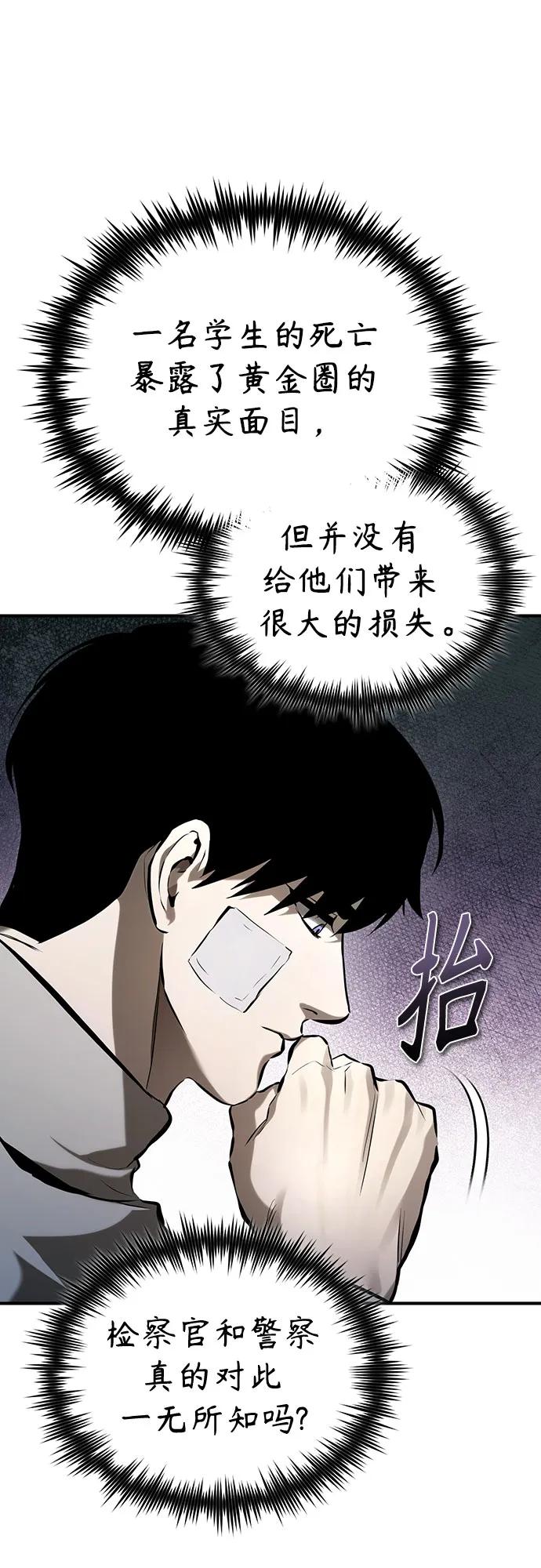 恶之复仇 - [第70话] 想收为己用 - 第75张图