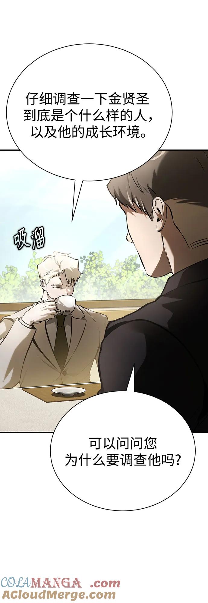 恶之复仇 - [第70话] 想收为己用 - 第70张图