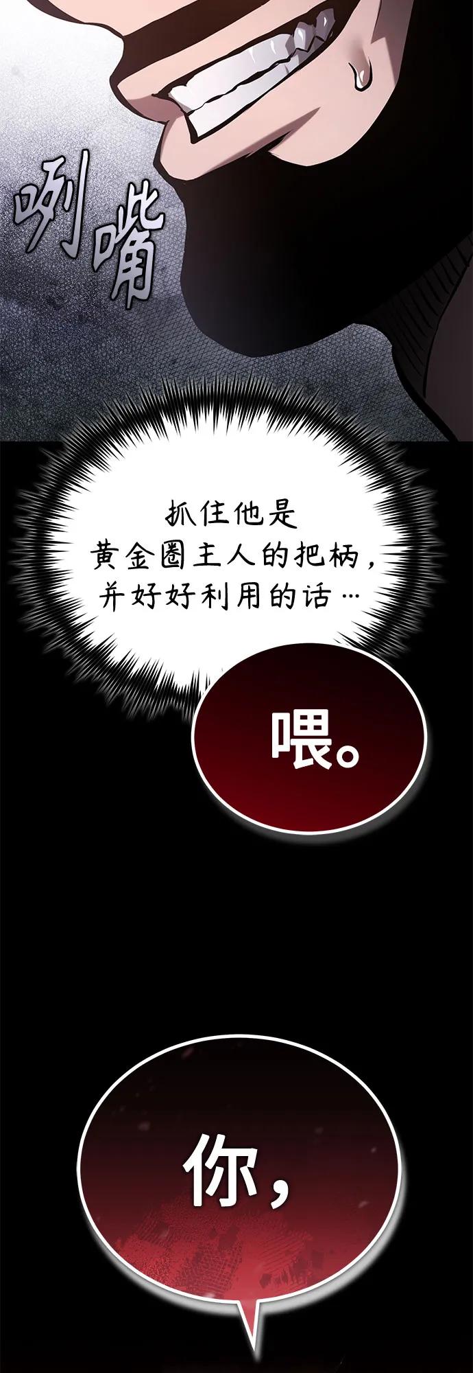 恶之复仇 - [第70话] 想收为己用 - 第62张图