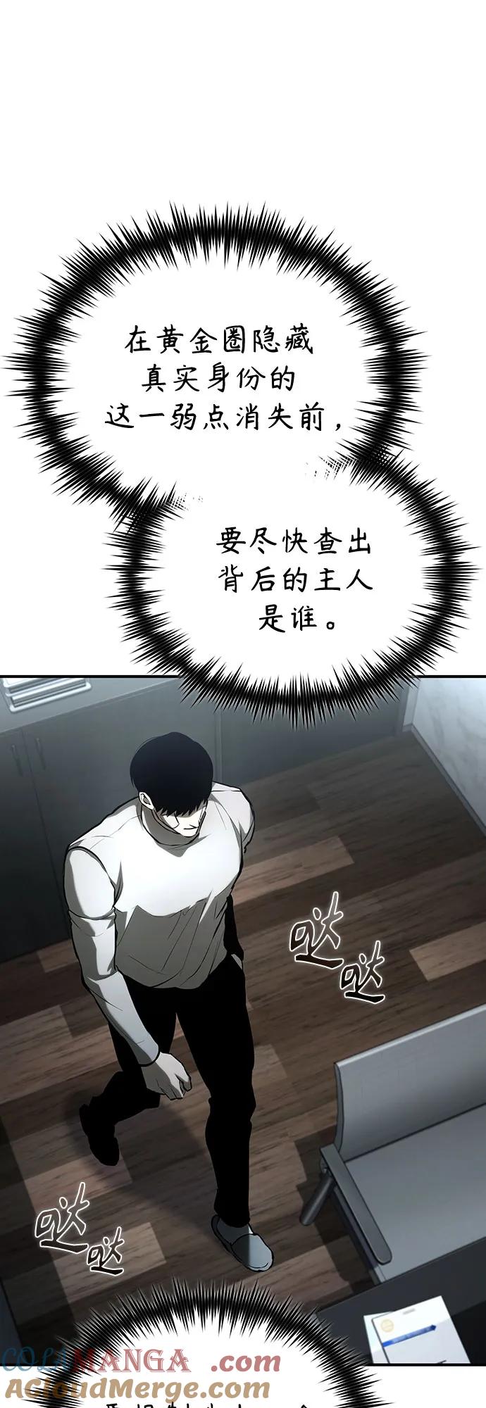 恶之复仇 - [第70话] 想收为己用 - 第76张图