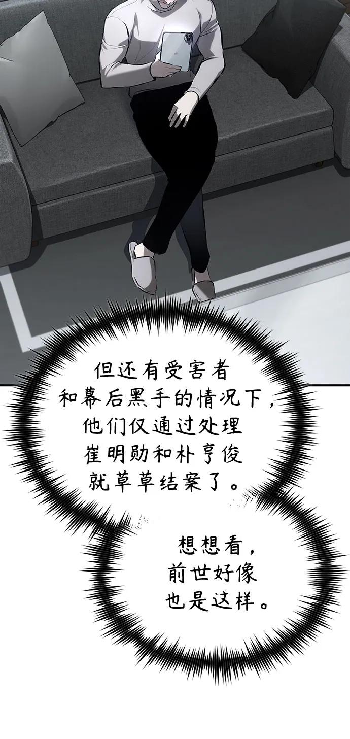 恶之复仇 - [第70话] 想收为己用 - 第74张图