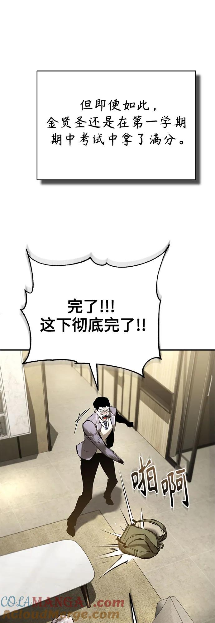 恶之复仇 - [第70话] 想收为己用 - 第82张图