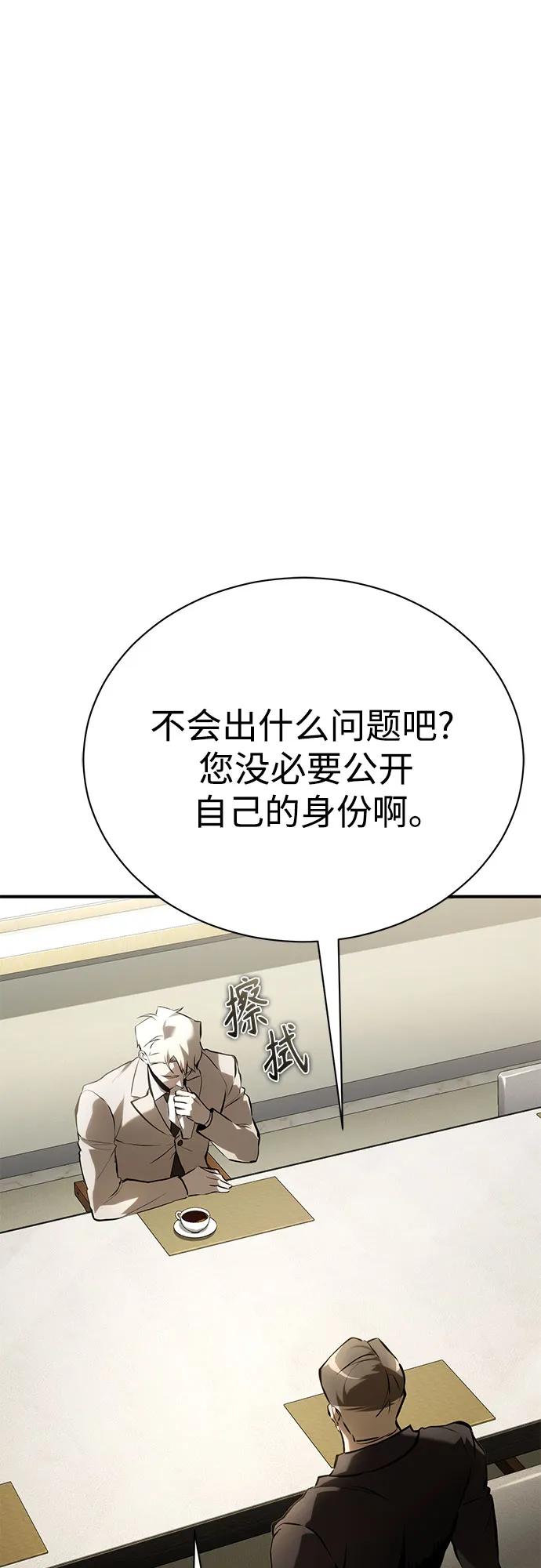 恶之复仇 - [第70话] 想收为己用 - 第66张图