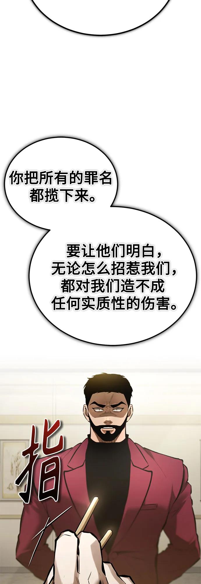 恶之复仇 - [第70话] 想收为己用 - 第59张图