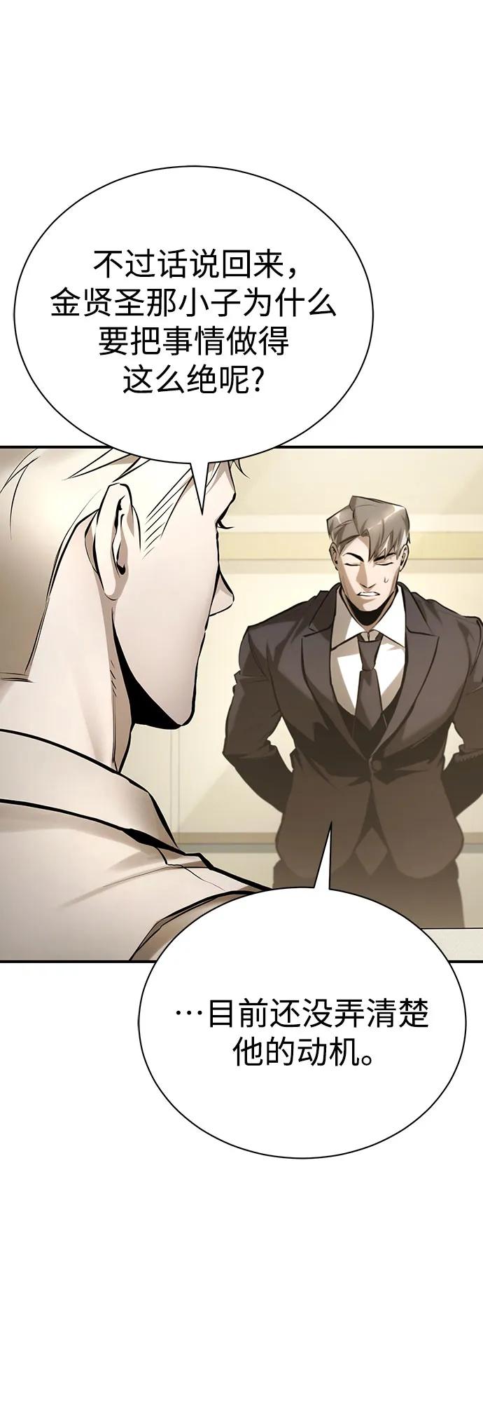 恶之复仇 - [第70话] 想收为己用 - 第68张图