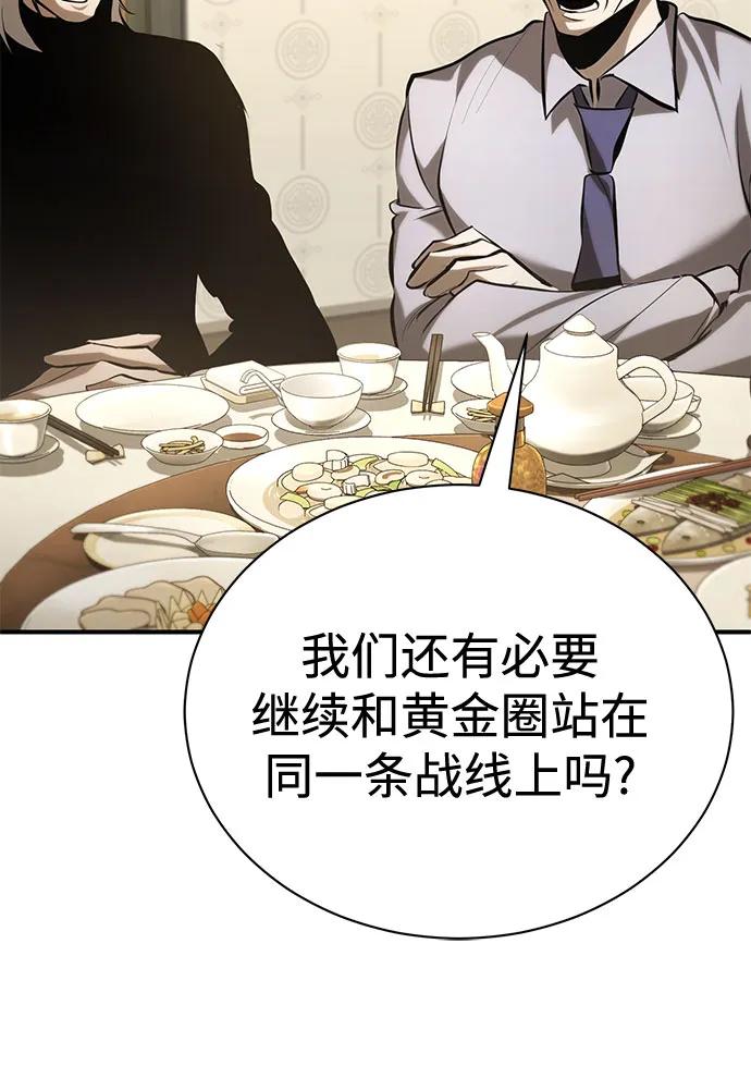 恶之复仇 - [第70话] 想收为己用 - 第87张图