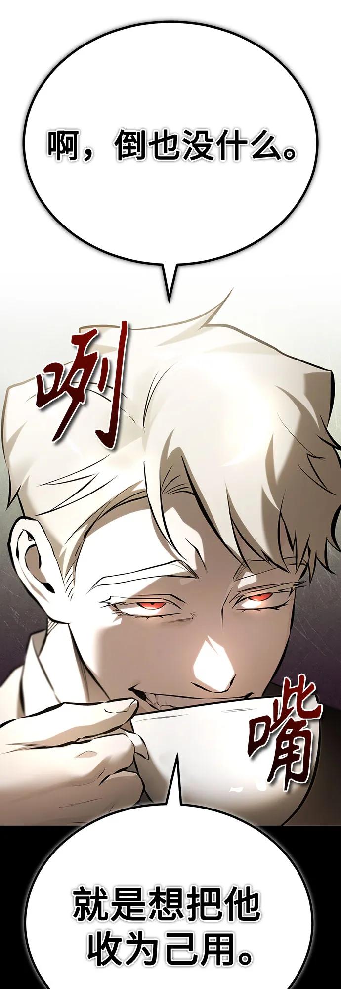 恶之复仇 - [第70话] 想收为己用 - 第71张图