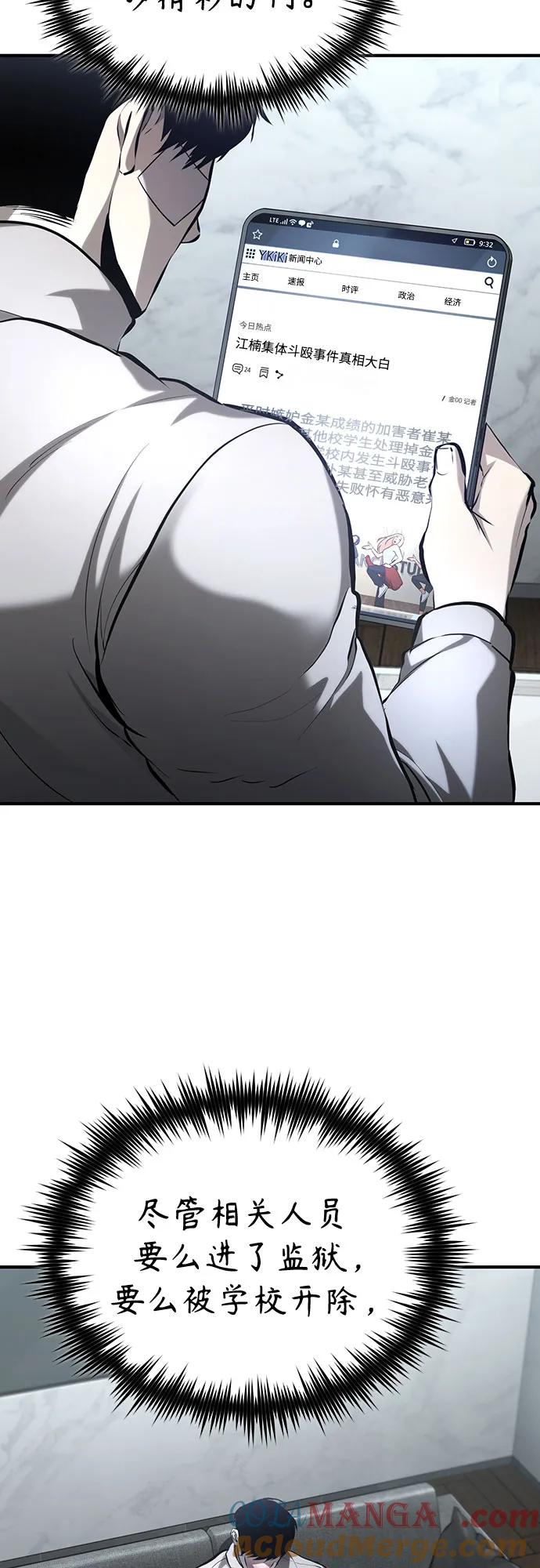 恶之复仇 - [第70话] 想收为己用 - 第73张图