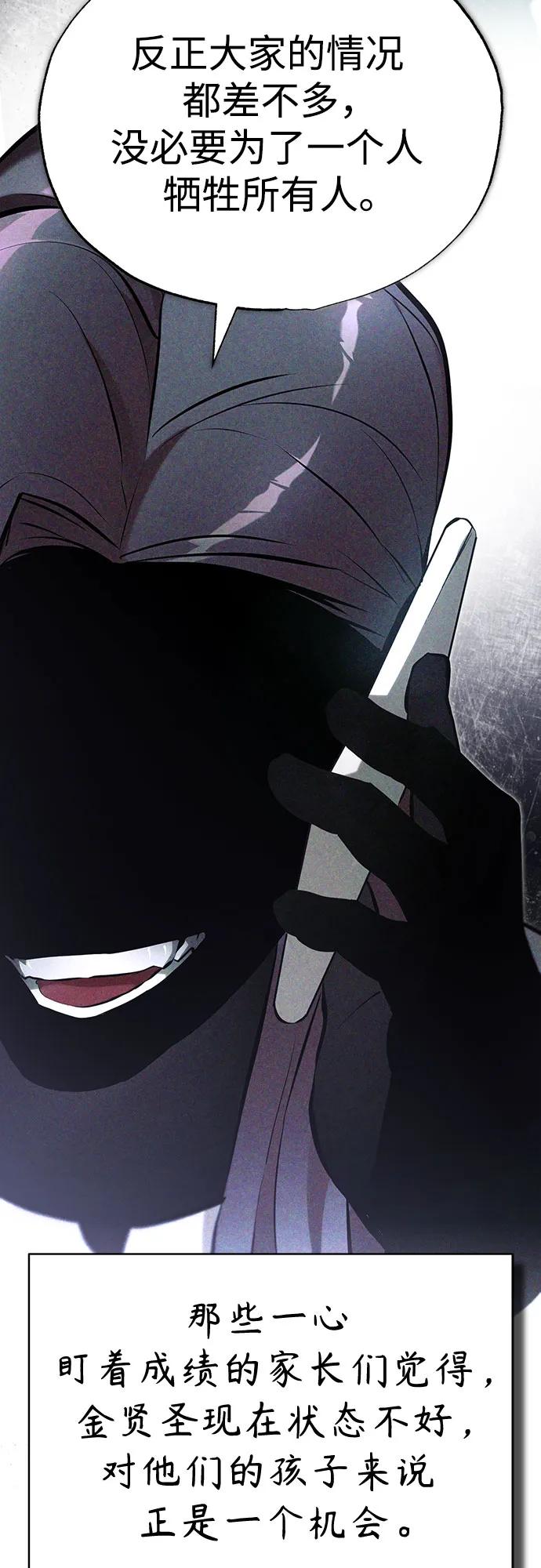 恶之复仇 - [第70话] 想收为己用 - 第80张图