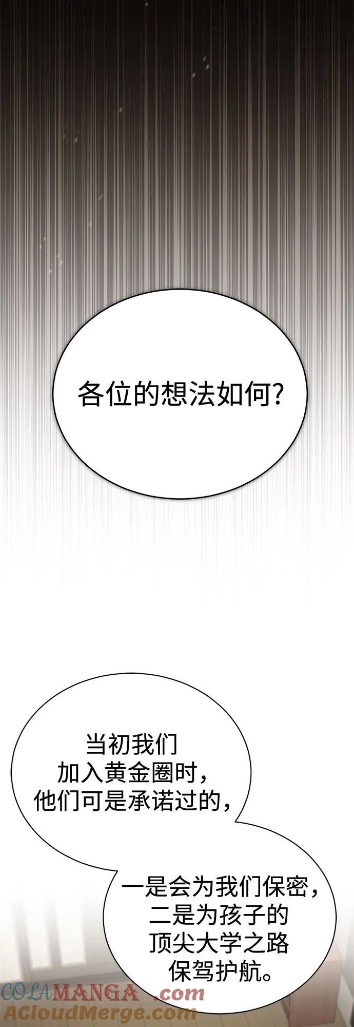 恶之复仇 - [第70话] 想收为己用 - 第85张图