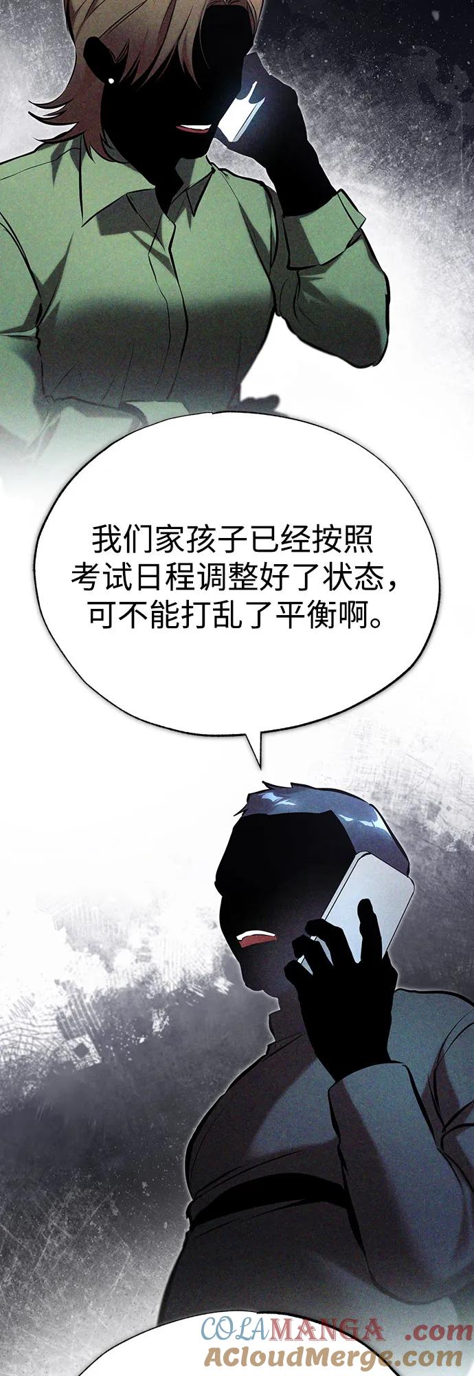 恶之复仇 - [第70话] 想收为己用 - 第79张图