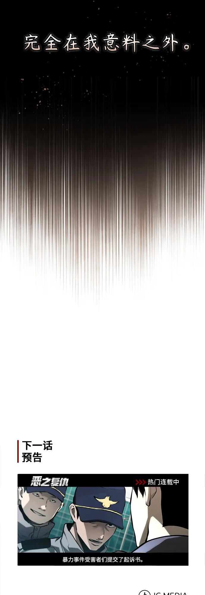 恶之复仇 - [第71话] 见面 - 第86张图