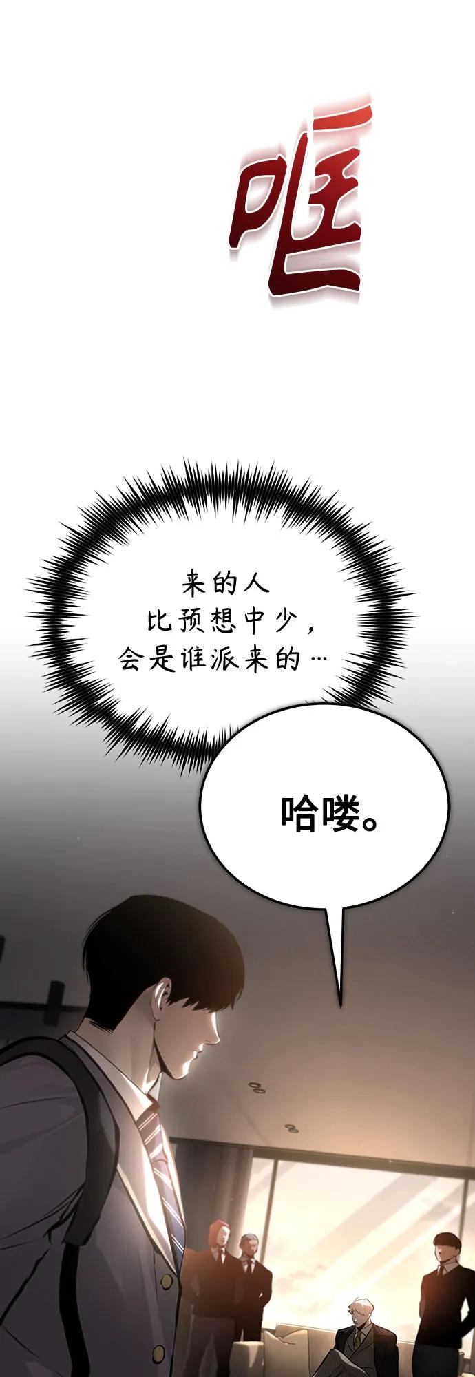 恶之复仇 - [第71话] 见面 - 第83张图