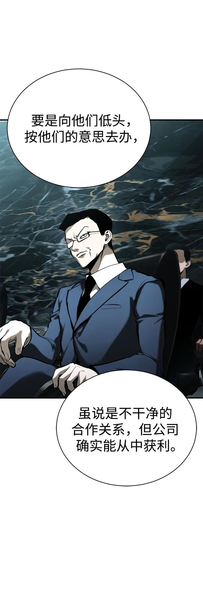 恶之复仇 - [第73话] 生与死 - 第15张图