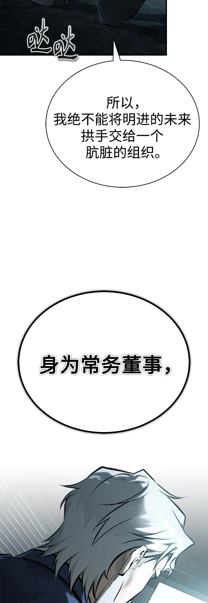 恶之复仇 - [第73话] 生与死 - 第18张图