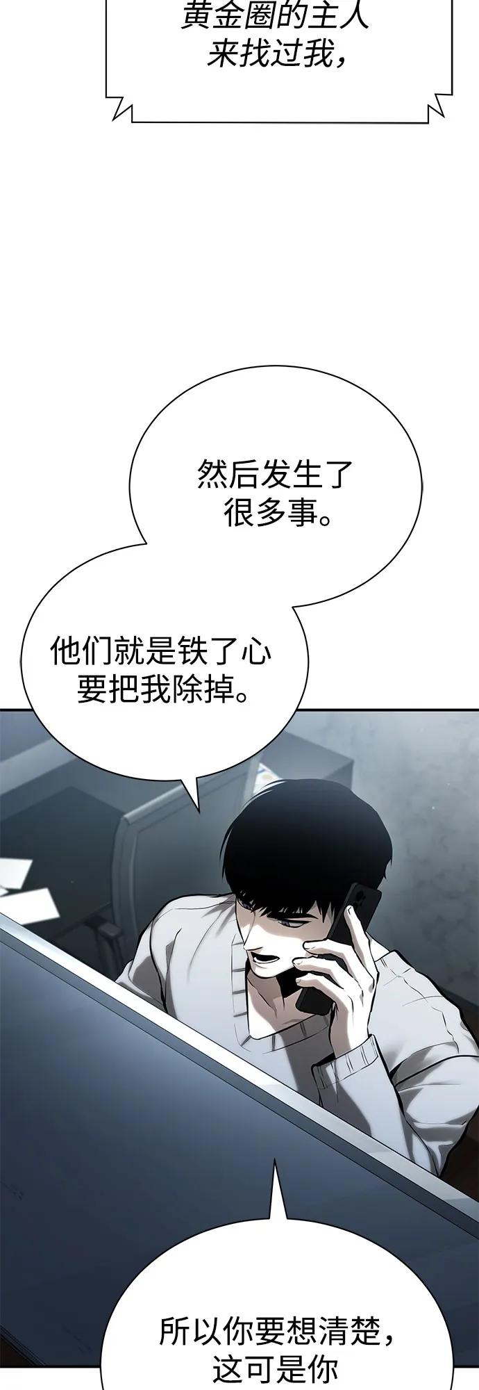 恶之复仇 - [第73话] 生与死 - 第3张图