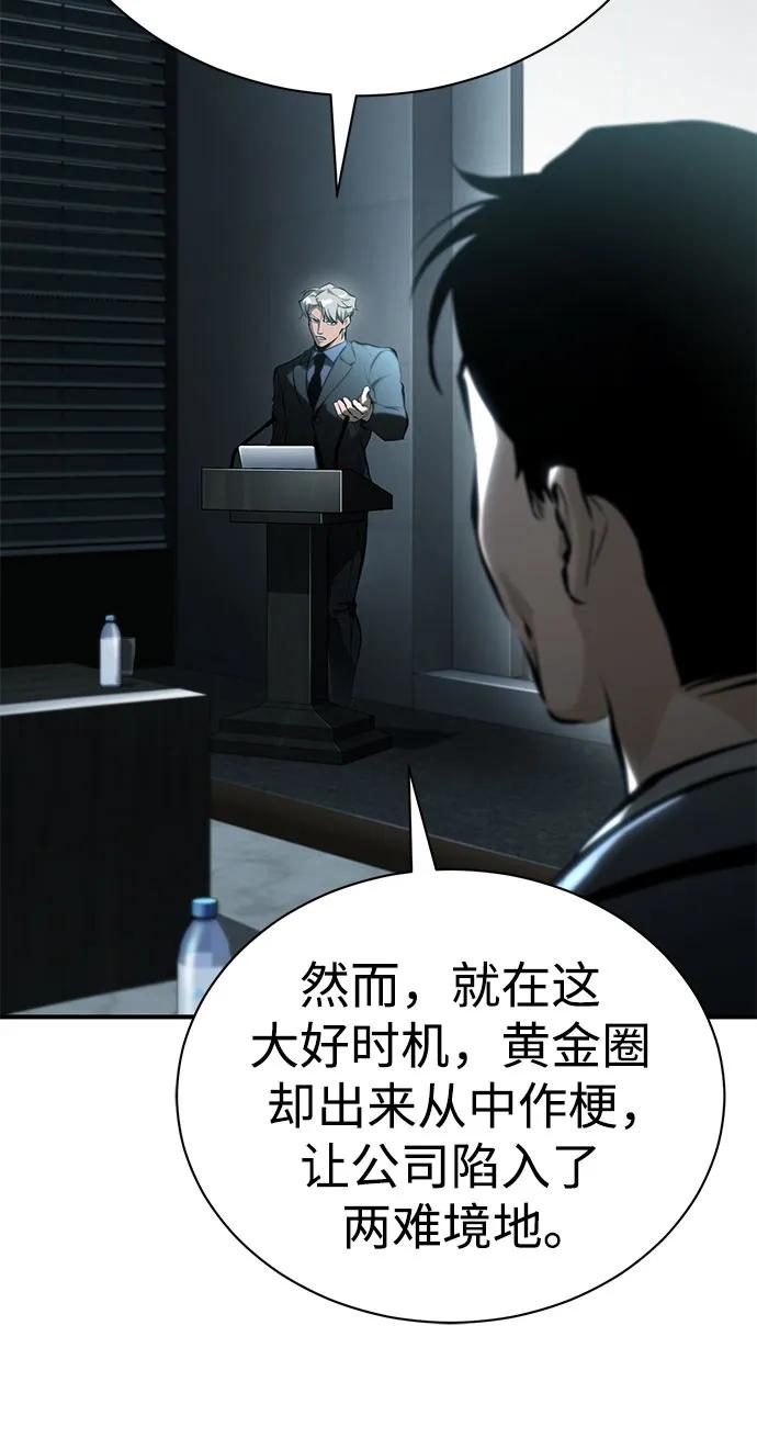 恶之复仇 - [第73话] 生与死 - 第14张图