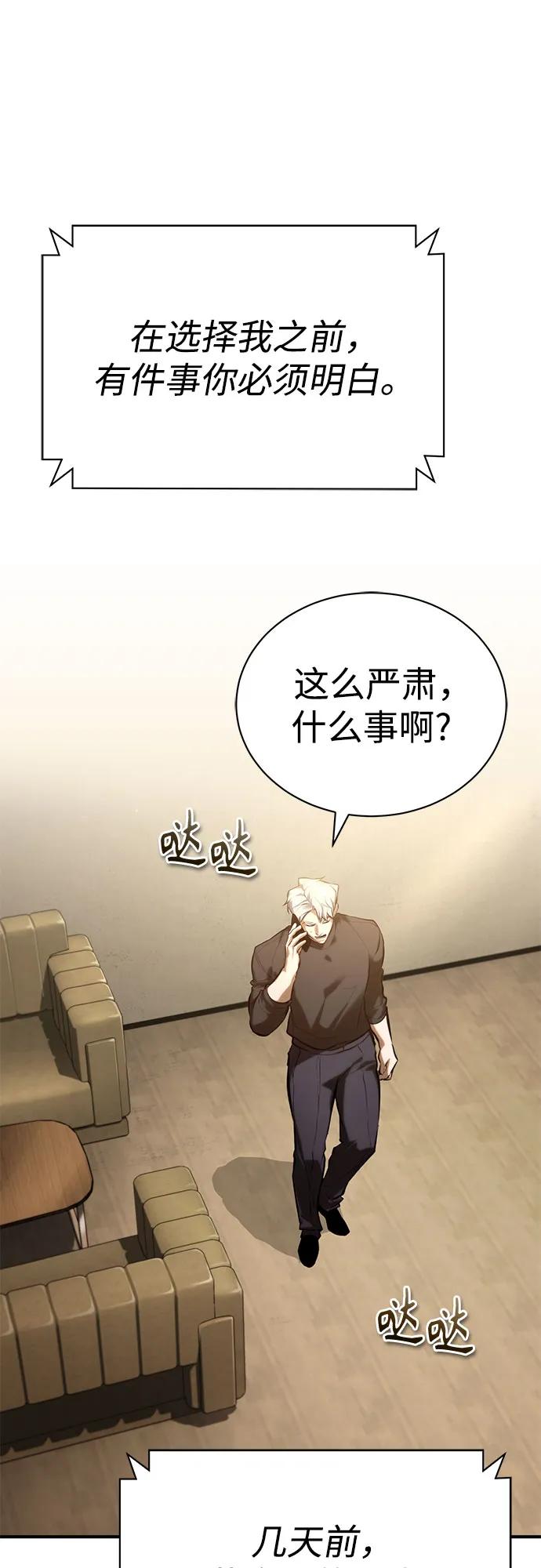 恶之复仇 - [第73话] 生与死 - 第2张图