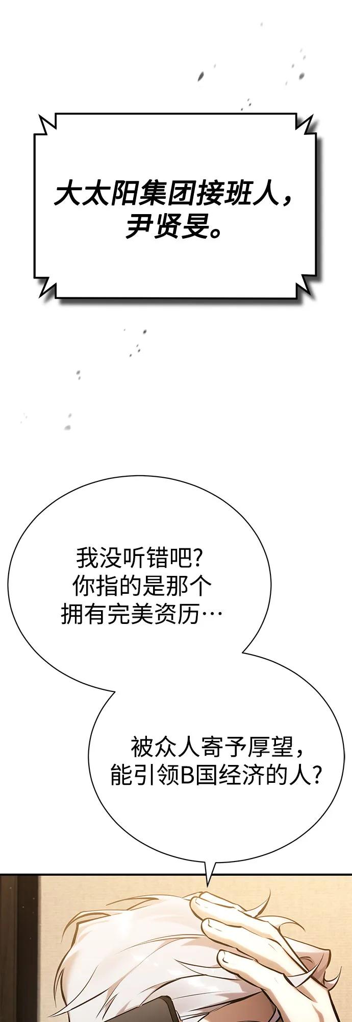 恶之复仇 - [第73话] 生与死 - 第5张图