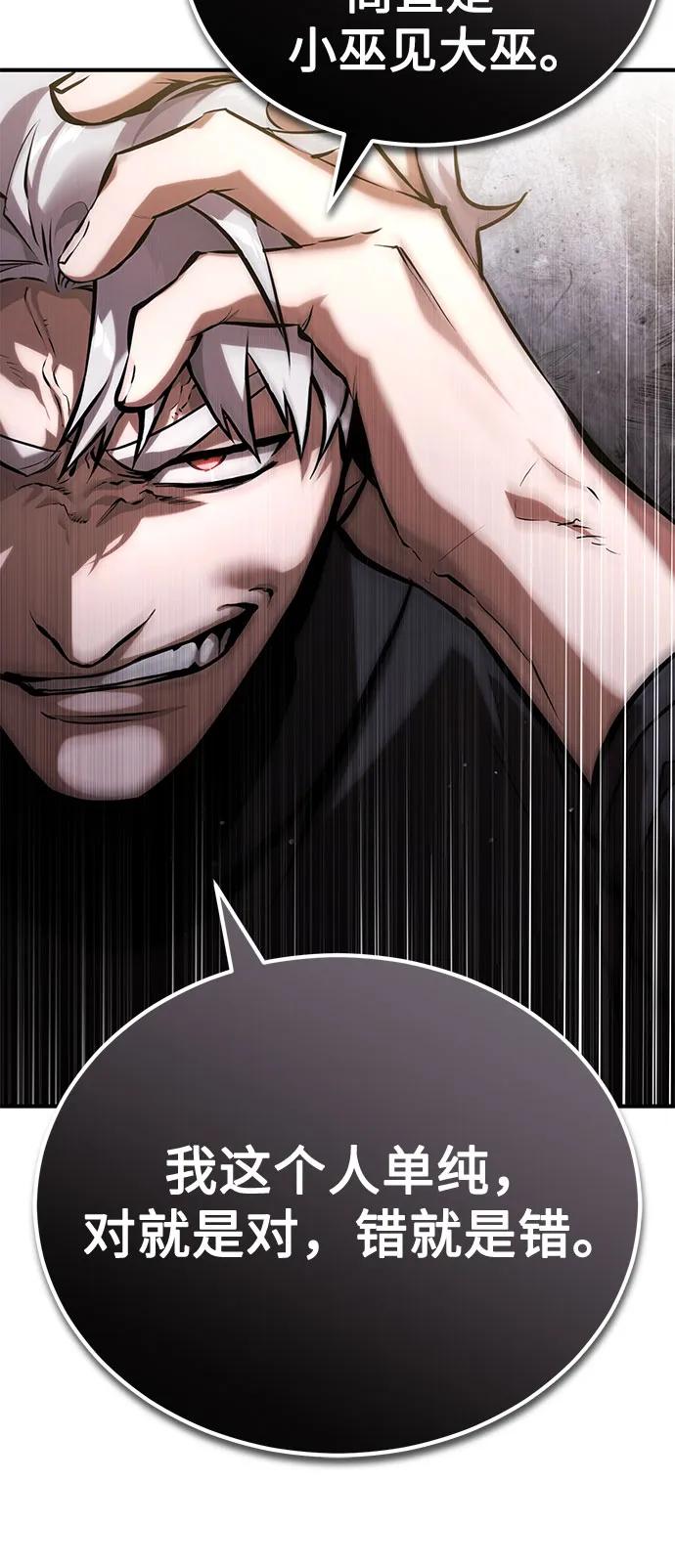 恶之复仇 - [第73话] 生与死 - 第8张图