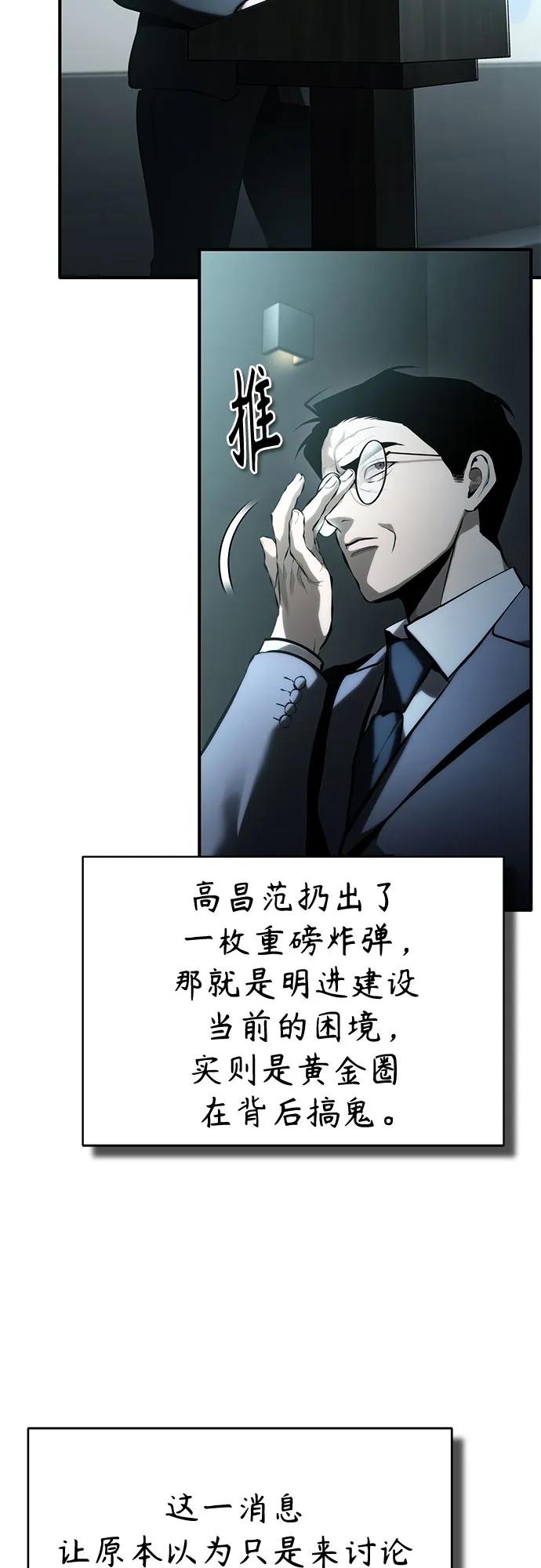 恶之复仇 - [第73话] 生与死 - 第12张图