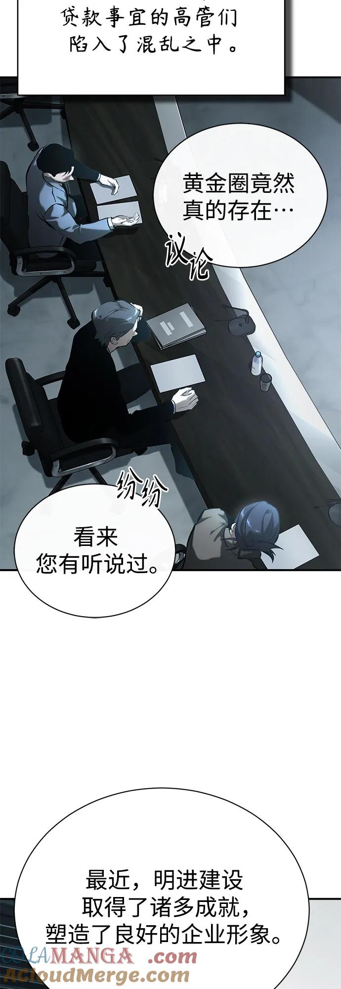 恶之复仇 - [第73话] 生与死 - 第13张图