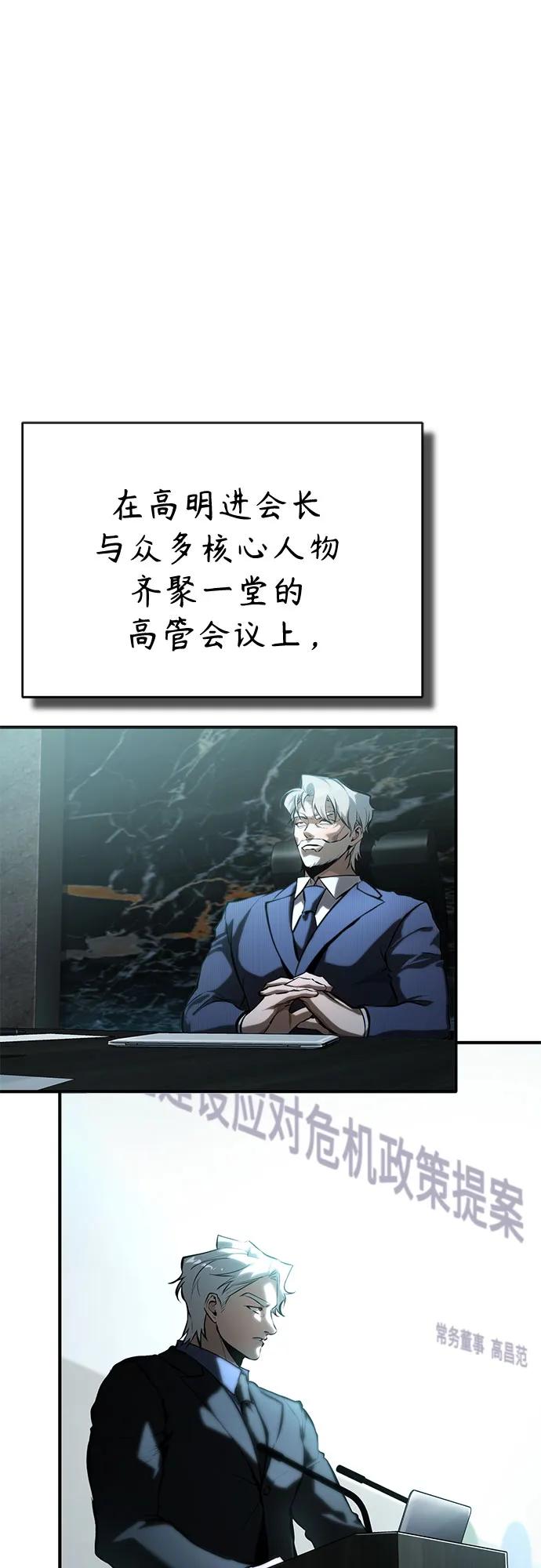 恶之复仇 - [第73话] 生与死 - 第11张图