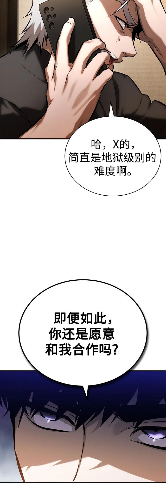 恶之复仇 - [第73话] 生与死 - 第6张图