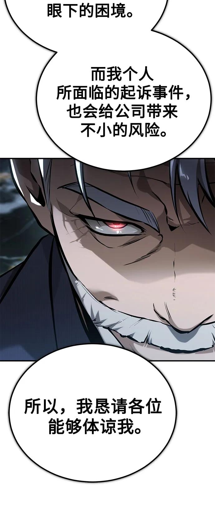 恶之复仇 - [第73话] 生与死 - 第20张图