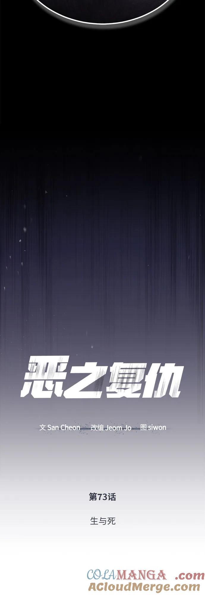 恶之复仇 - [第73话] 生与死 - 第10张图