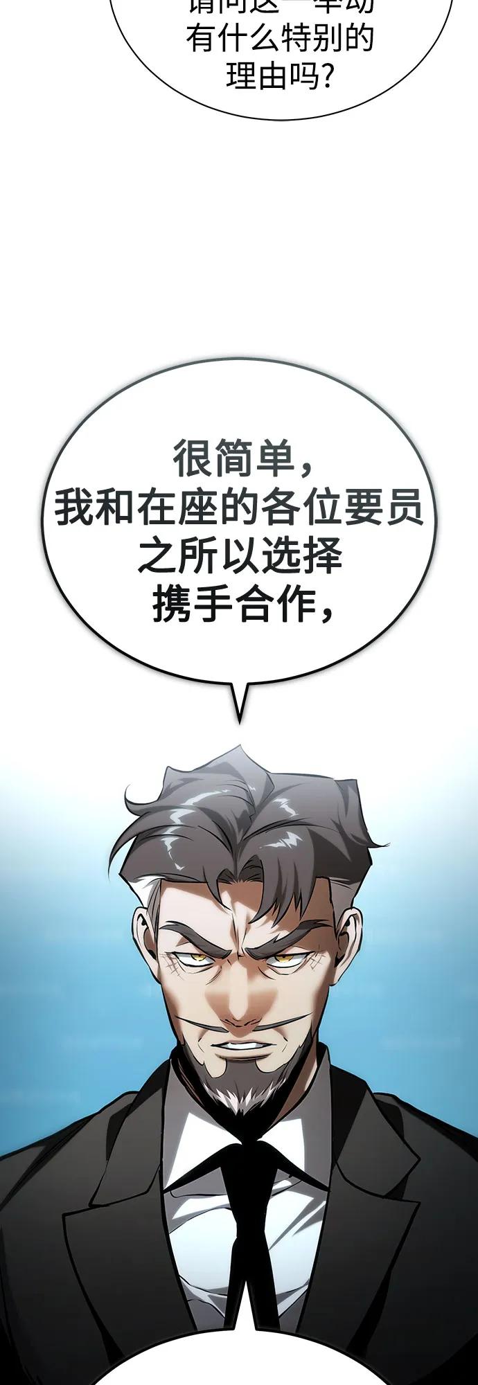 恶之复仇 - [第78话] 乱打 - 第59张图