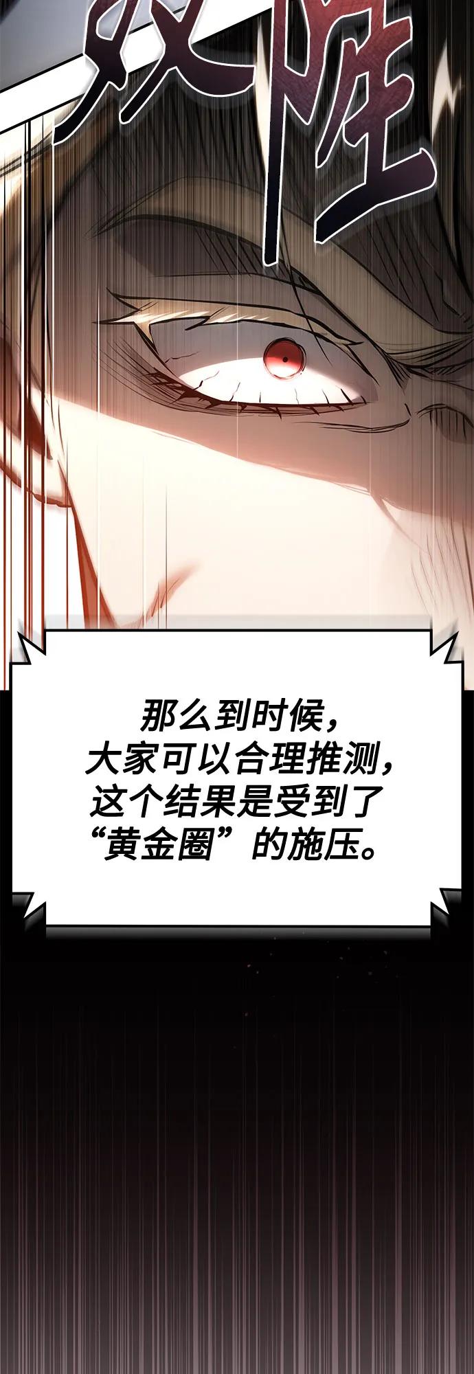 恶之复仇 - [第78话] 乱打 - 第71张图