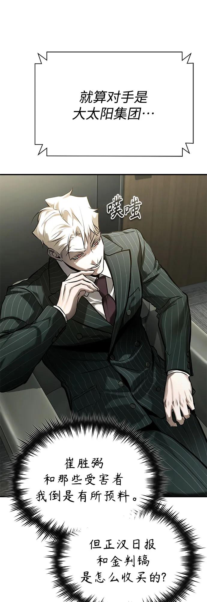 恶之复仇 - [第78话] 乱打 - 第63张图