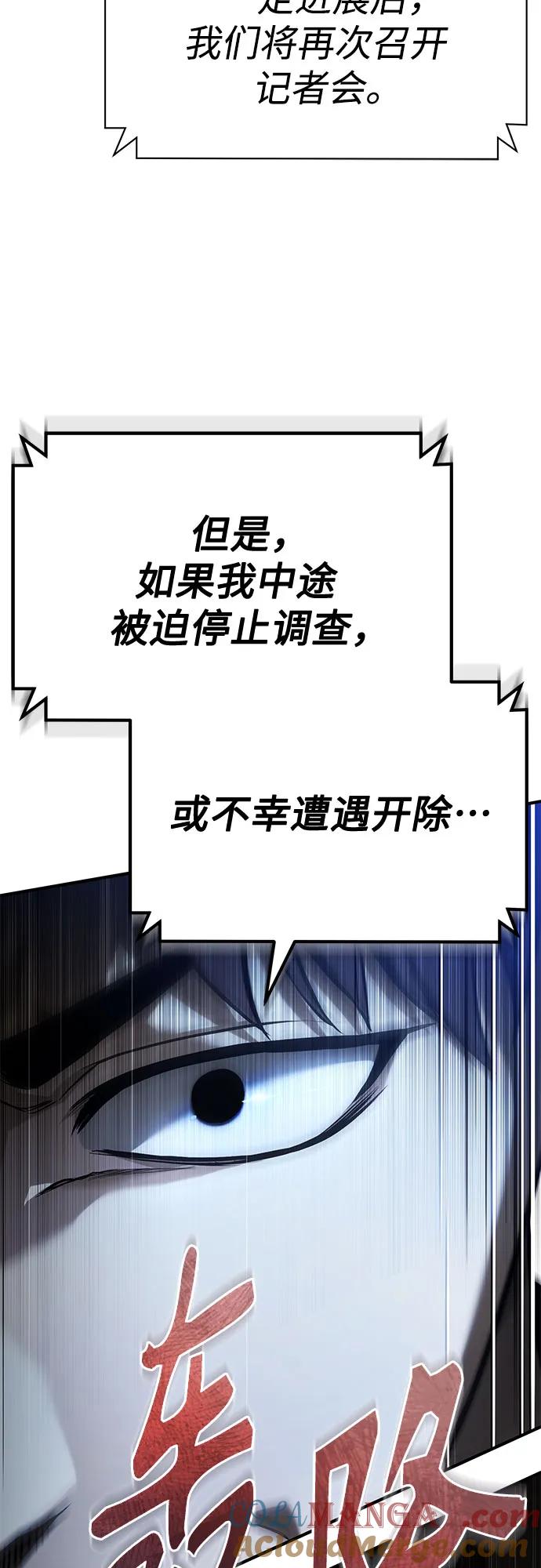 恶之复仇 - [第78话] 乱打 - 第70张图