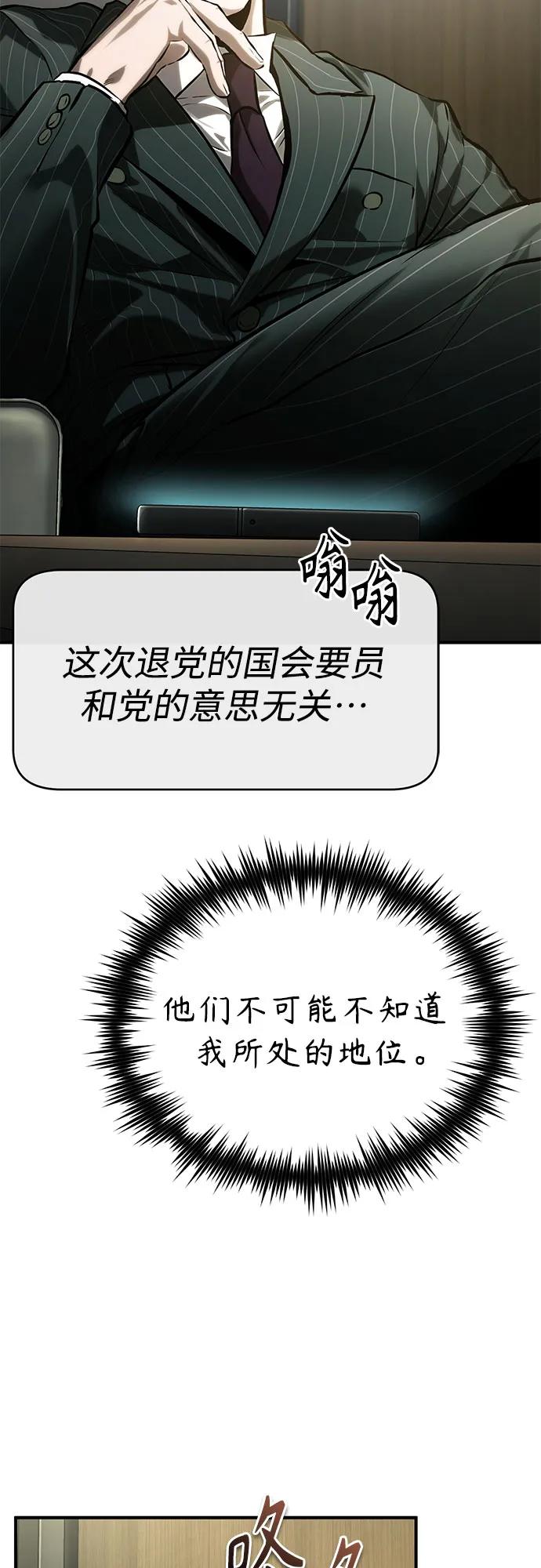 恶之复仇 - [第78话] 乱打 - 第65张图