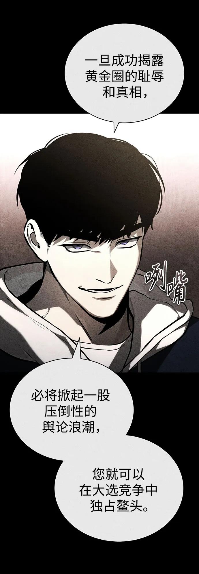 恶之复仇 - [第78话] 乱打 - 第54张图