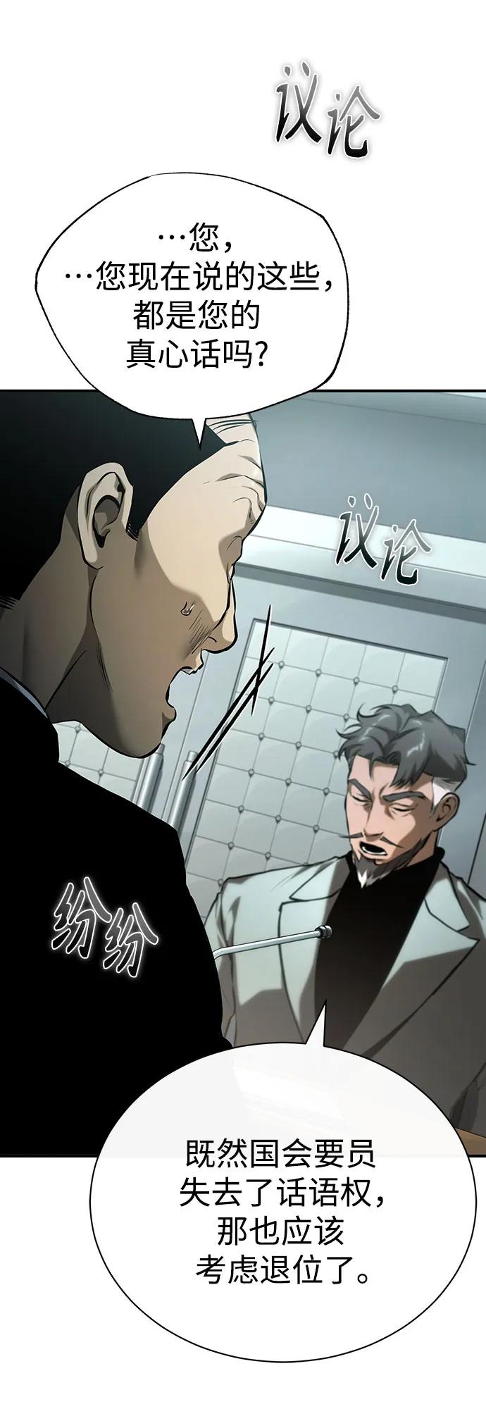 恶之复仇 - [第78话] 乱打 - 第39张图