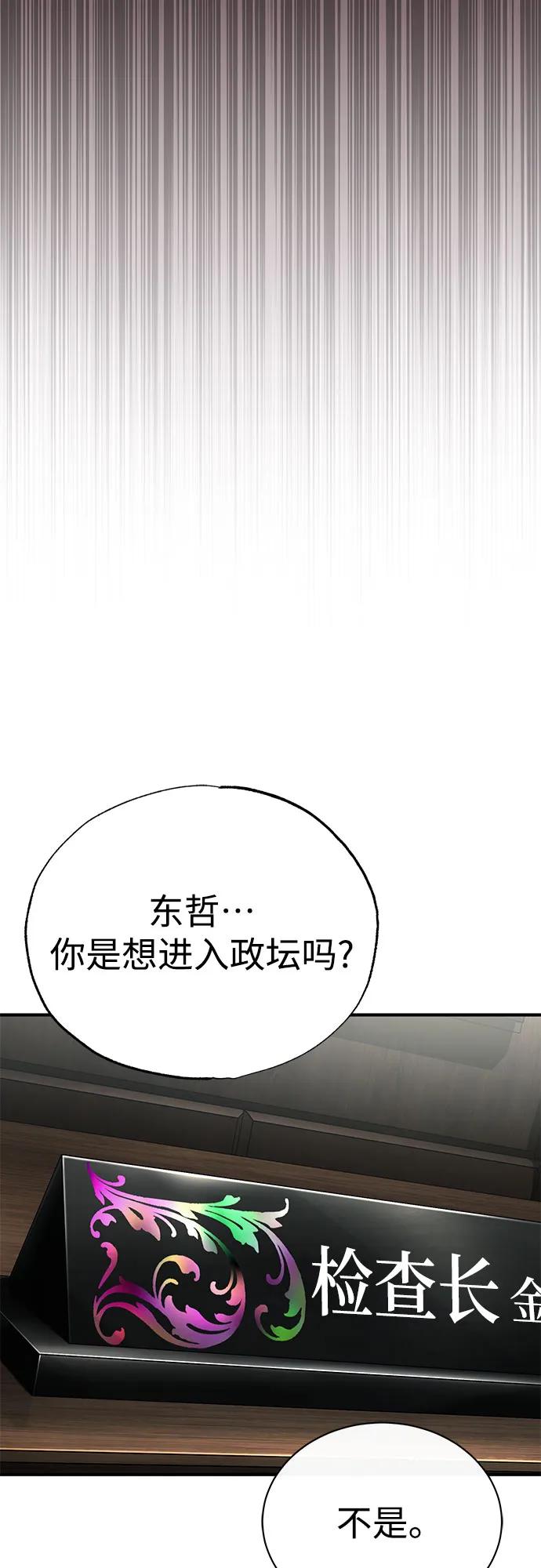 恶之复仇 - [第78话] 乱打 - 第72张图