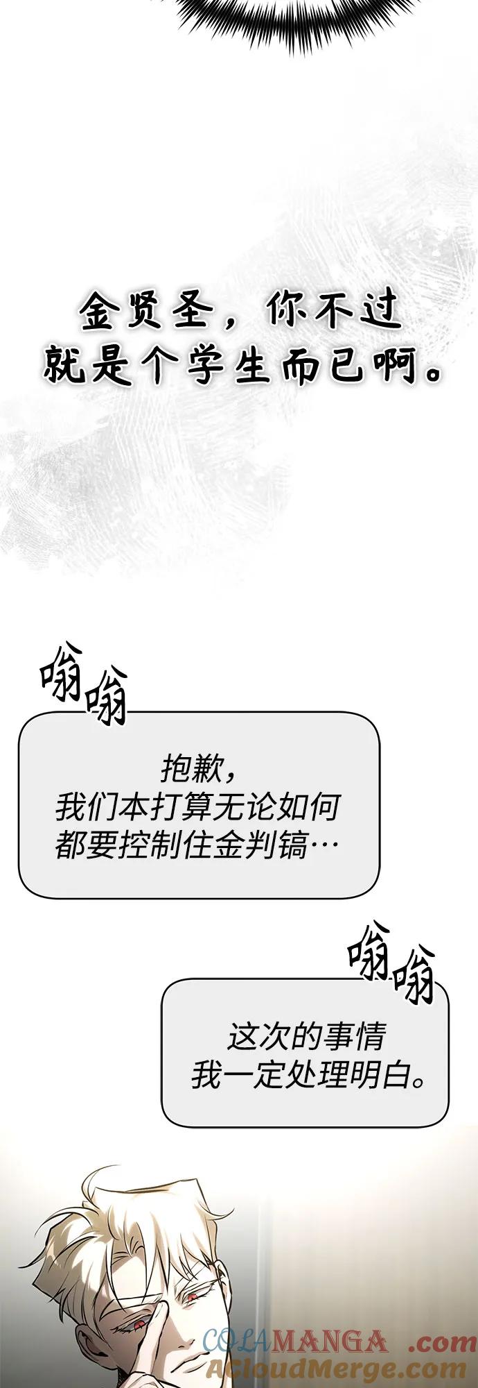 恶之复仇 - [第78话] 乱打 - 第64张图